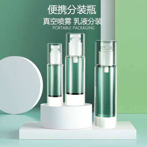 旅行真空分装瓶化妆品按压式