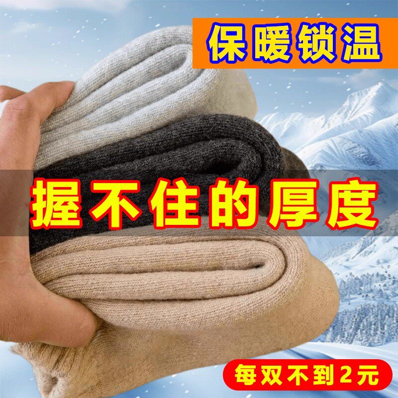 袜子男冬季加绒加厚保暖防臭毛线老人毛袜纯棉冬款毛圈中筒毛巾袜