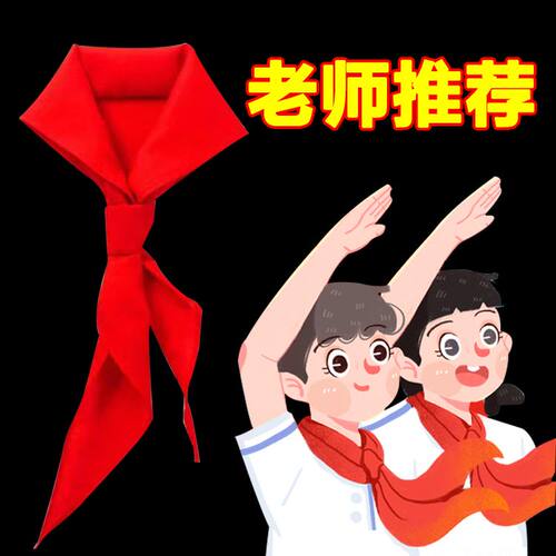 不缩水不掉色小学生优质抗皱布高档中学生加厚儿童【红领巾】批发
