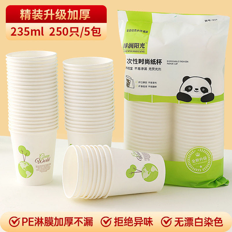 250只加厚防漏一次性家用纸杯