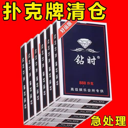 钻时扑克扑克牌加厚加硬