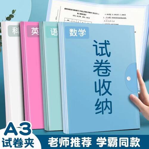 A3试卷收纳册学生考试文件袋