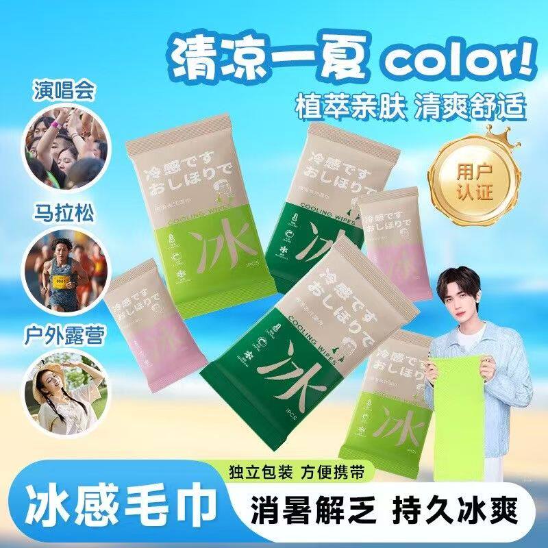冰感降温湿巾夏季户外运动清凉神器挂脖去汗舒爽冰巾无畏酷暑湿巾