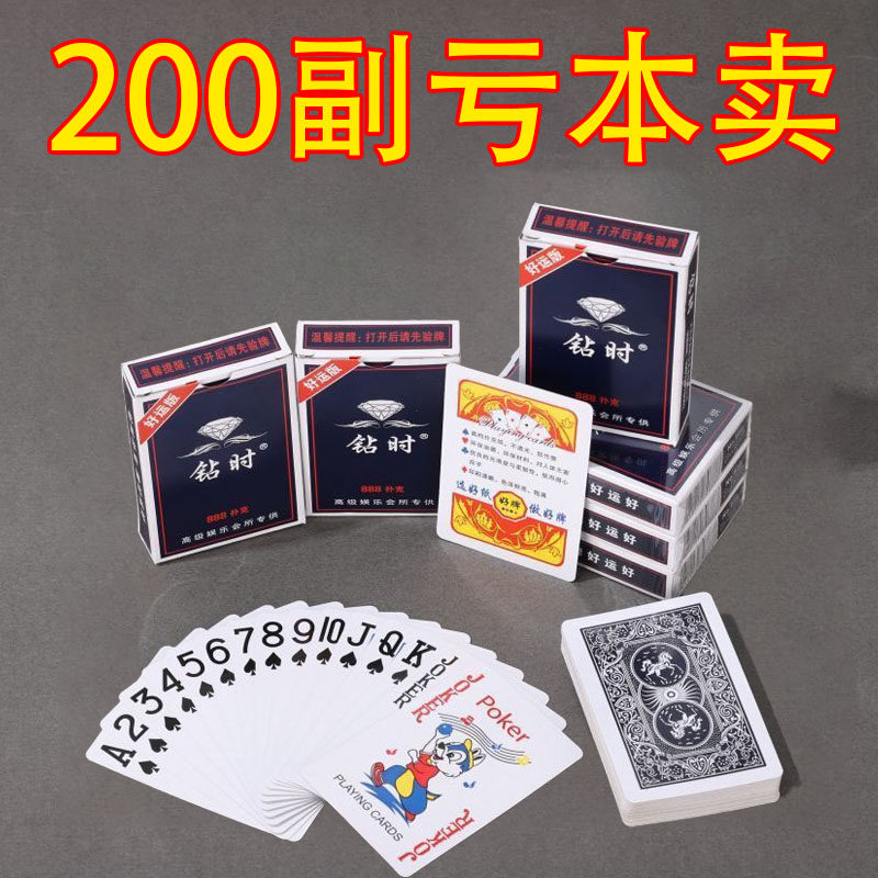200副扑克牌硬纸牌便宜正品家用