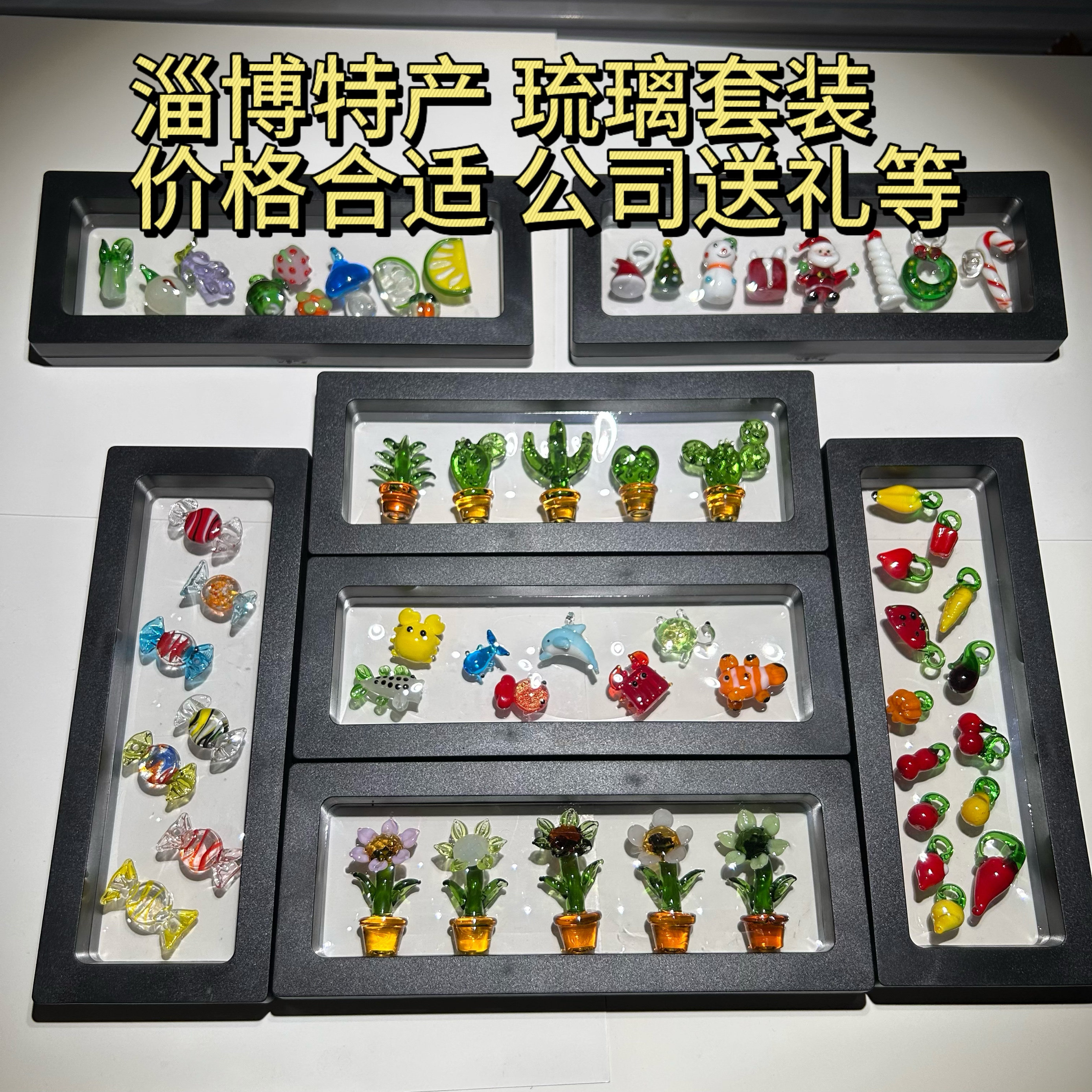 淄博博山特产琉璃礼物迷你可爱套创意礼盒/礼品套组