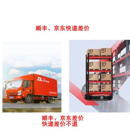 顺丰京东快递差价