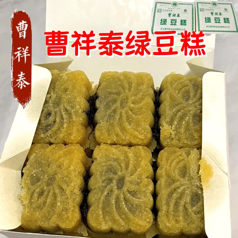 曹祥泰绿豆糕正宗武汉特产传统手工糕点黑芝麻糕端午送礼品旗舰店