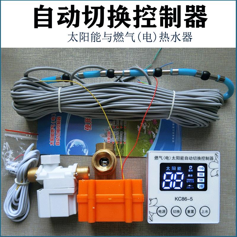 86型太阳能与燃气（电）热水器温度切换控制器配件自动上水显示仪