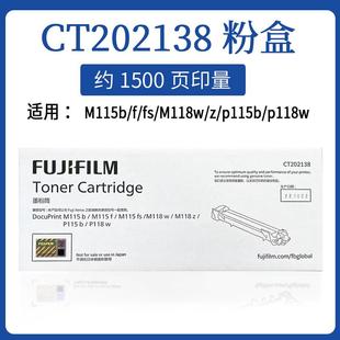 富士全录CT202138原装 M118w粉盒富士115 硒鼓p118墨粉筒docuprint