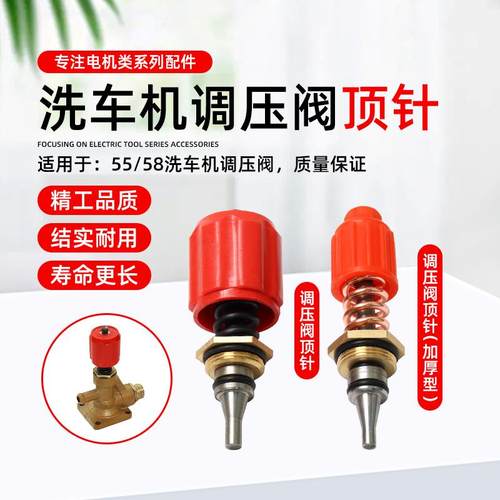 黑猫/熊猫55/58型高压洗车机清洗机调压阀顶针阀头压力调节阀阀芯