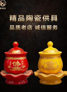 善缘堂陶瓷供杯供佛杯仙家圣水杯财神道家水杯红/黄/白色家用摆件