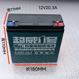 12V20A12V20.5A通用超威石墨烯铅酸干电池12V电瓶蓄电池12V20.3A
