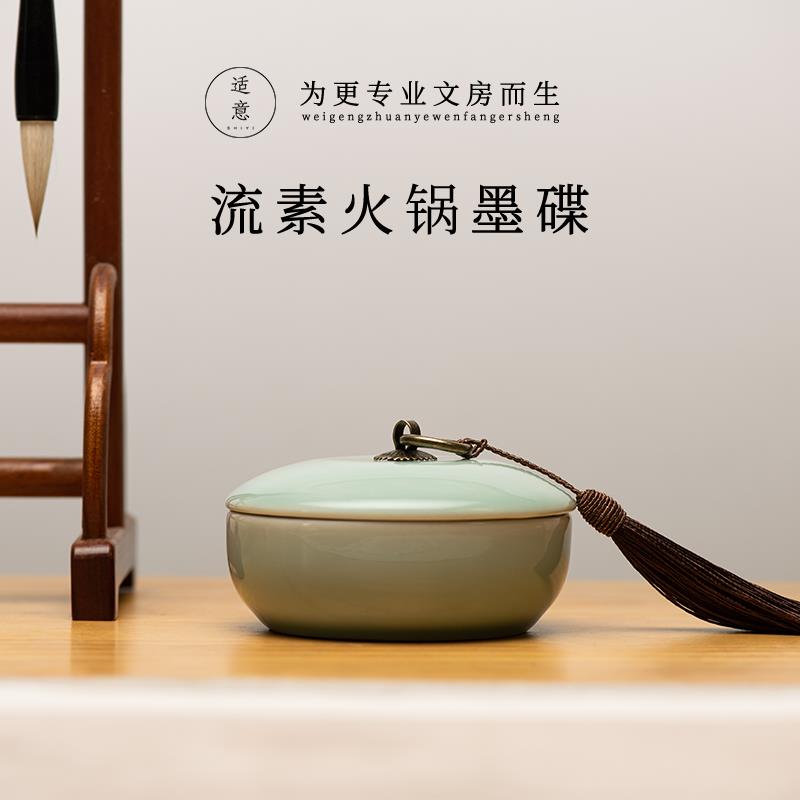 适意流素火锅墨碟墨池砚台带盖子盛墨书法绘画 画专用墨碟笔搁笔