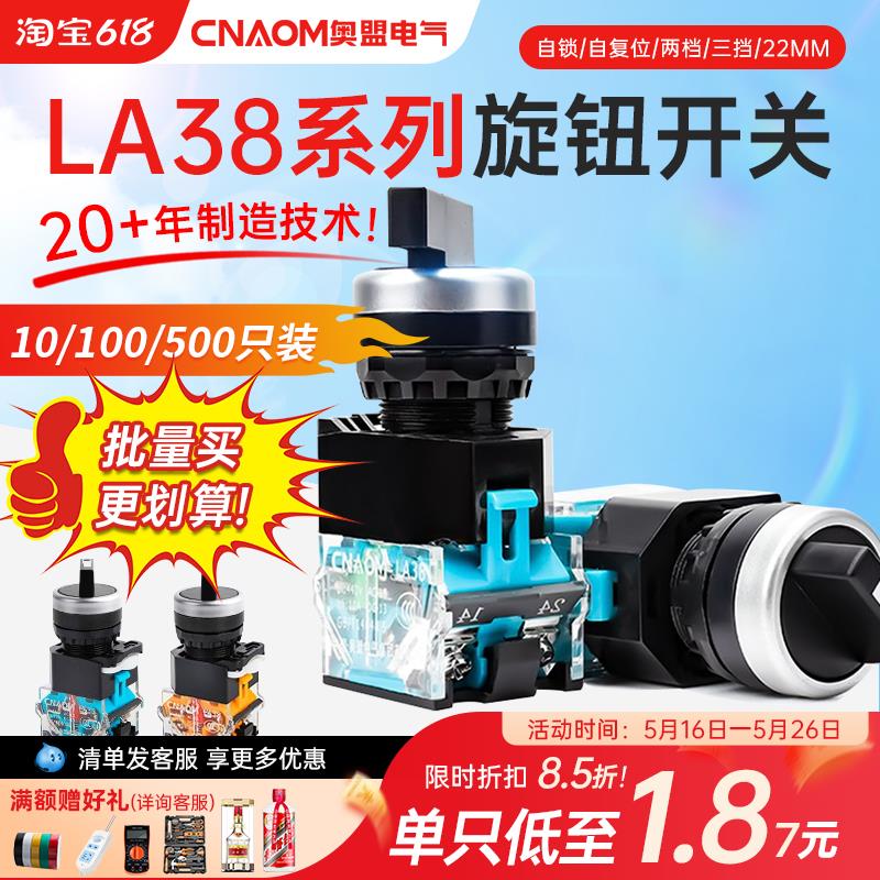 旋钮开关三档二档LA38-11X2 20X3按钮开关2档3档开关选择按钮22MM