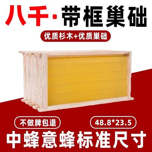 中蜂成品巢框意蜂巢础带框巢脾蜂蜡巢杉木蜂箱专用全套养蜂工具