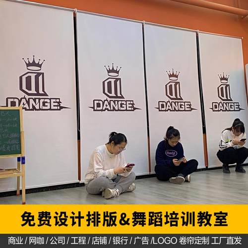 定制公司办公室艺术培训班街舞舞蹈房背景logo卷帘窗帘遮光卷拉式