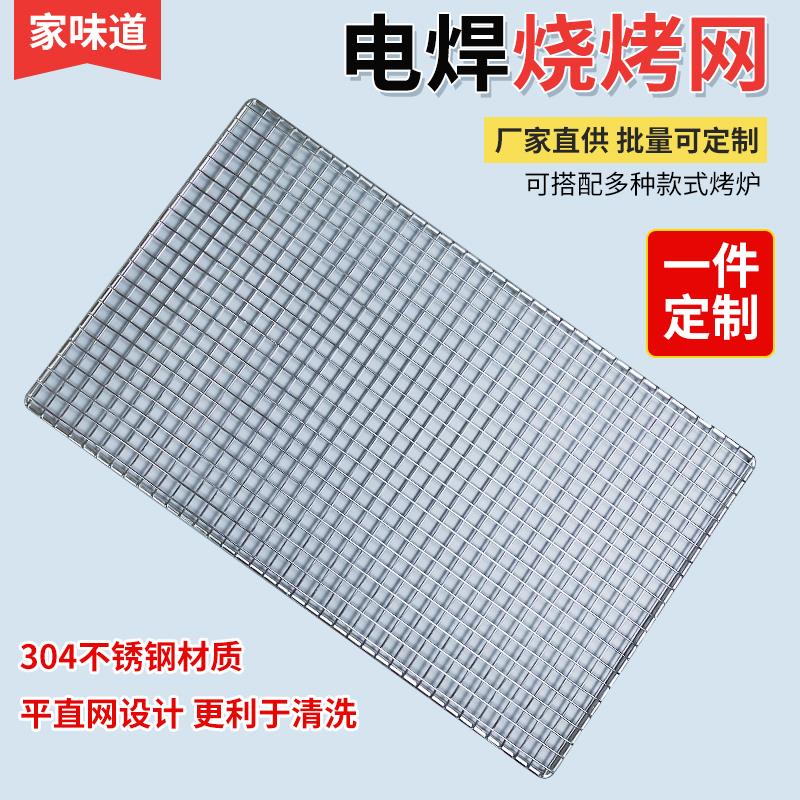 不锈钢材质烧烤网加粗焊接网长方形烤网网架家用网格烧烤工具商用