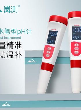 岚测ph测试笔鱼缸水质ph计实验室高精可携式检测器ph值酸碱检测仪