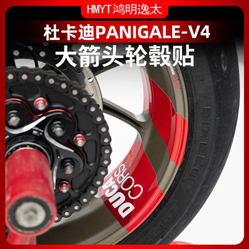 适用于杜卡迪DUCATI PANIGALE V4SP版轮圈贴膜改装箭头轮毂贴花