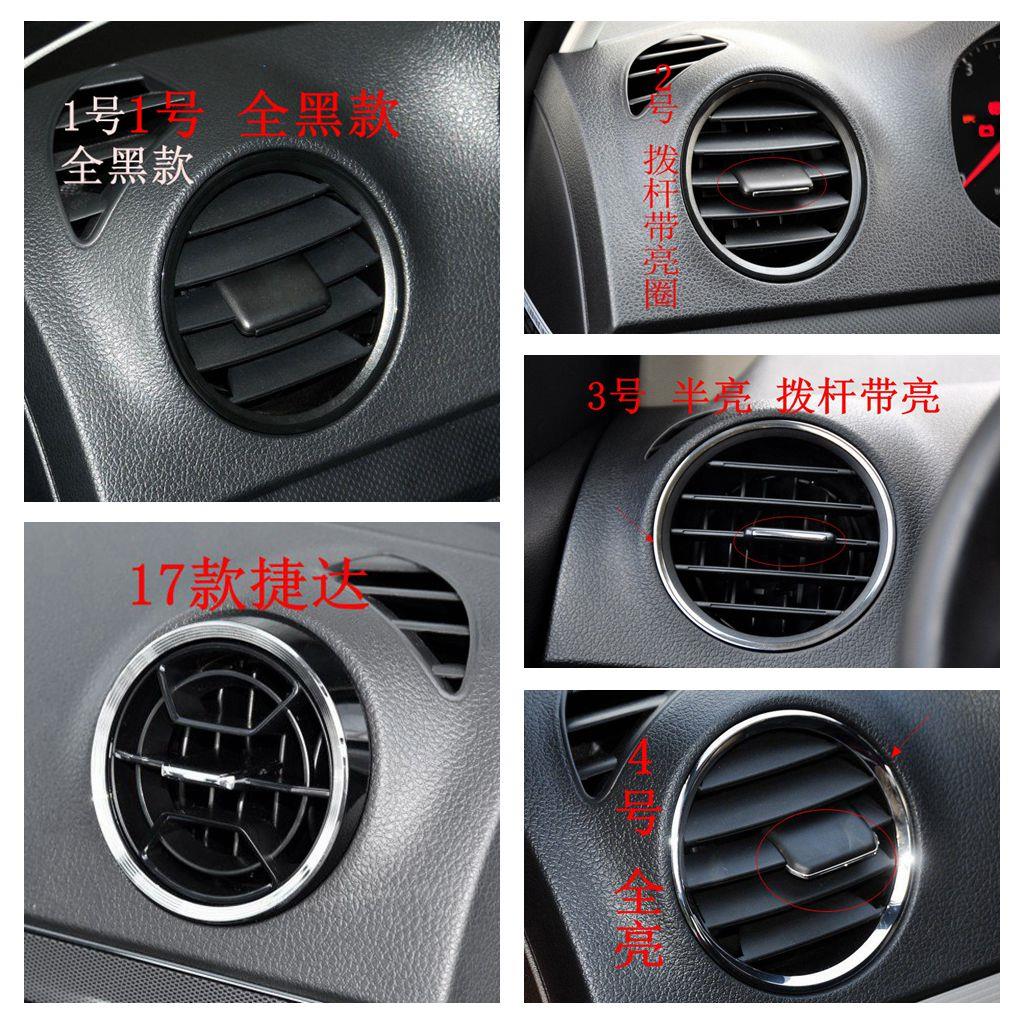 适用大众新捷达13-17款 仪表台出风口 出风口拨片 空调出风口格栅