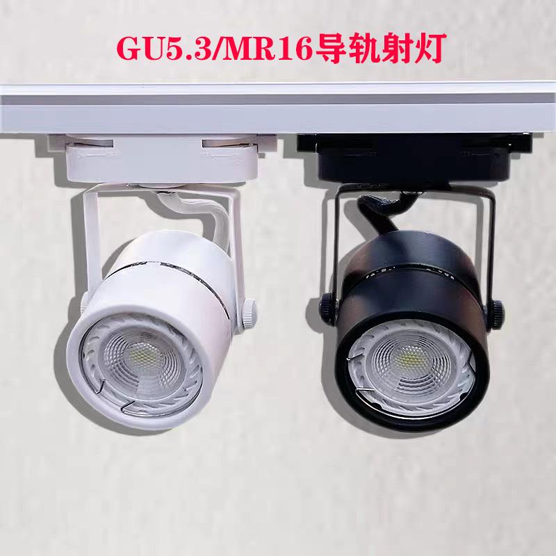 GU10/MR16导轨射灯轨道灯LED导轨灯5W100-220V可换灯杯迷你小型灯