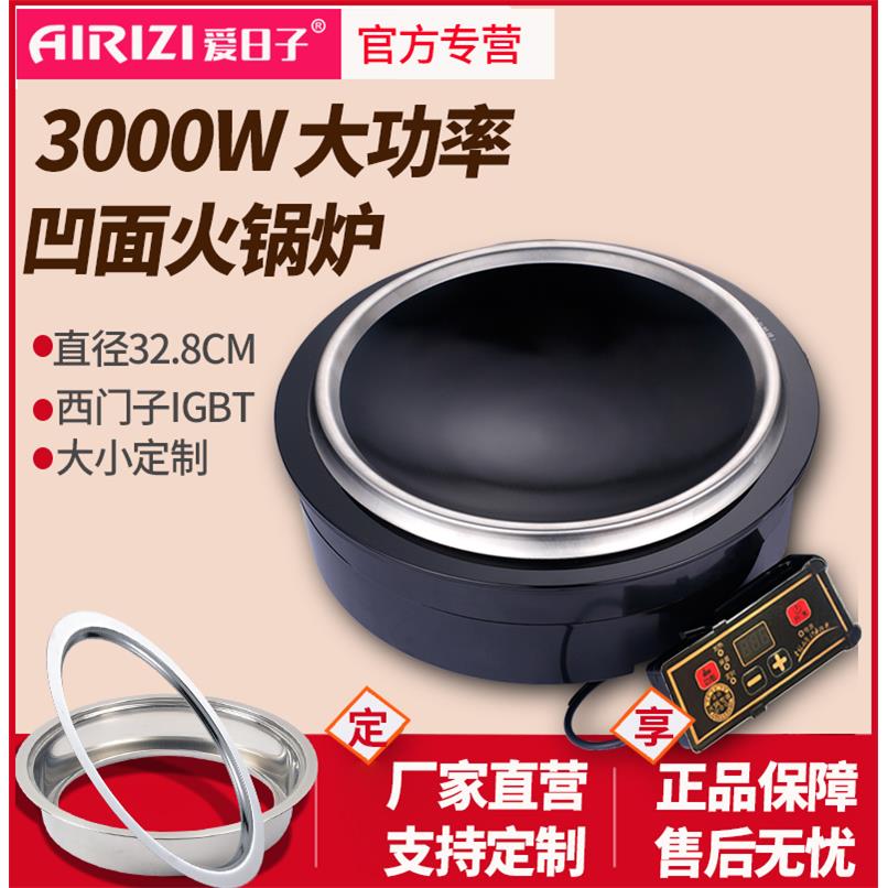 火锅电磁炉圆形嵌入式凹面商用饭店线控火锅炉地锅鸡电磁炉3000W