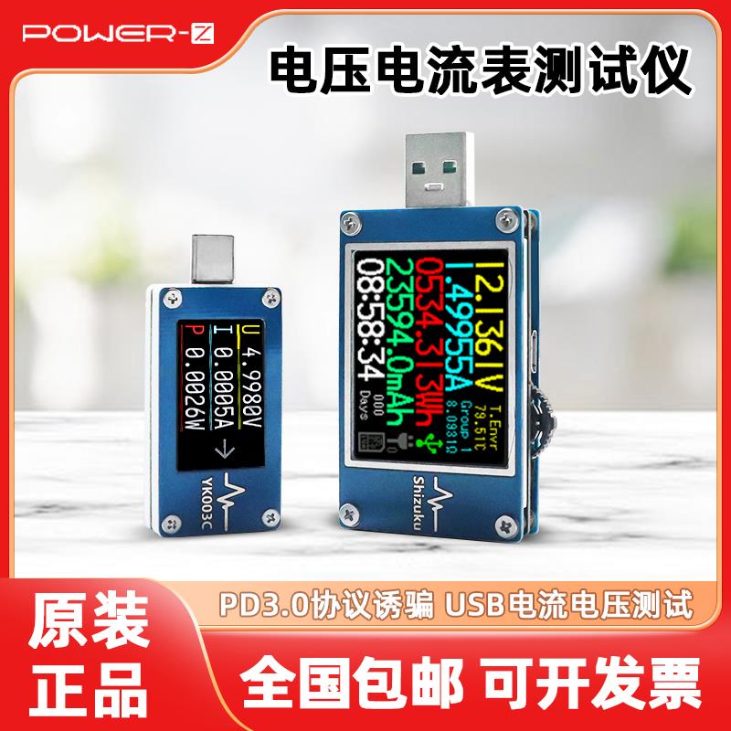 PowerZ测试仪USB电压电流表快充数据线充电头检测仪PD诱骗器YK001
