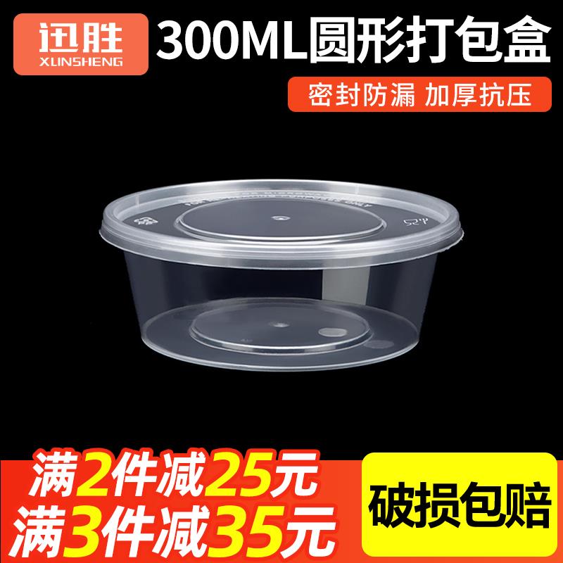 迅胜一次性餐盒300ml酱料盒汤杯外送打包盒塑料冰粉专用汤碗圆碗