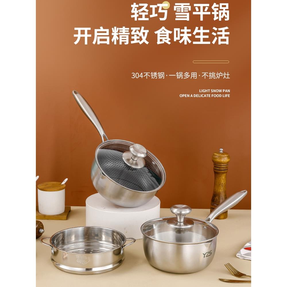 316不锈钢雪平锅宝宝辅食锅小奶锅不粘锅炒锅铝锅泡面锅麻辣烫锅
