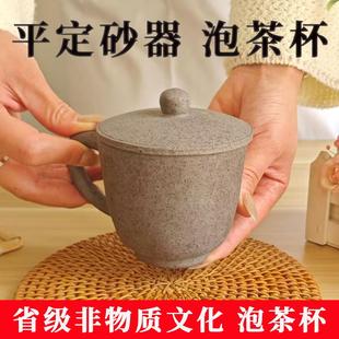 平定砂器单个主人无釉泡茶杯家用办公室复古喝茶男杯子带盖养生杯