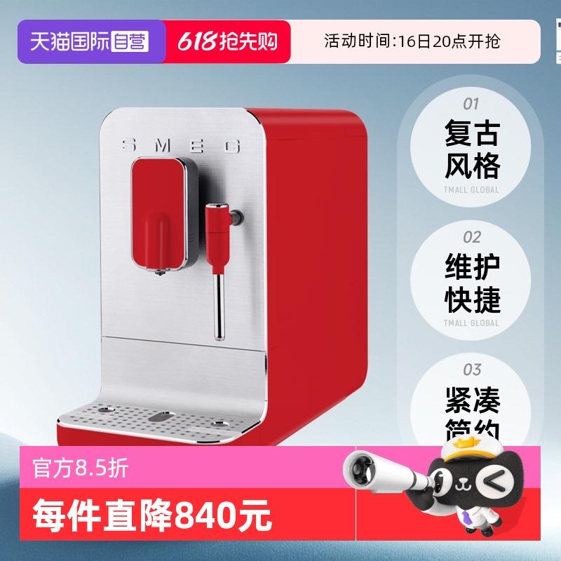 【自营】SMEG斯麦格BCC02/BCC12全自动意式咖啡机家用奶泡研磨