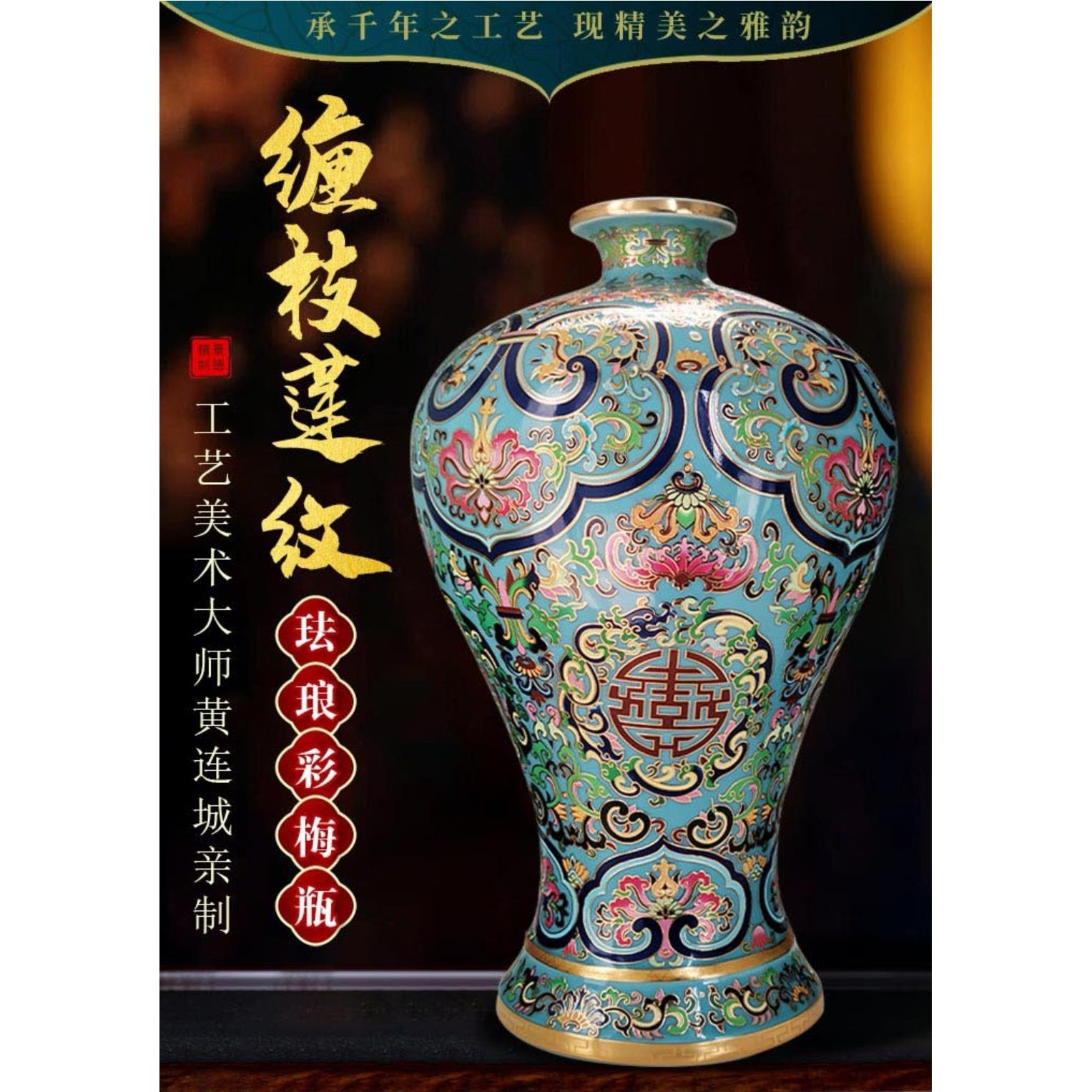 珐琅彩缠枝莲纹梅瓶景德镇陶瓷大师手工花瓶中式居家桌面装饰摆件