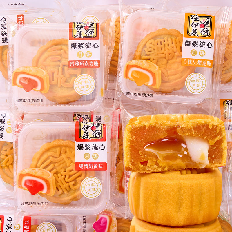 佳伊美爆浆流心蛋黄月饼广式糕点心零食多口味中秋送礼批发新日期