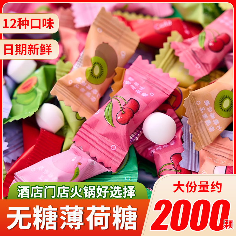 水果味无糖薄荷糖含片清新口气前台招待约会网红糖果零食散装批发