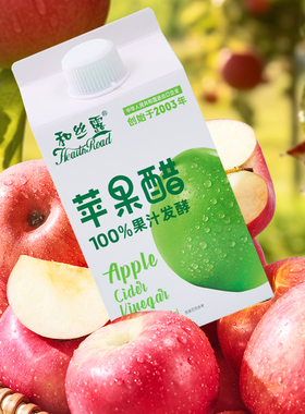 和丝露苹果醋饮料100%果汁发酵纯天然490ml大盒装官方旗舰店整箱