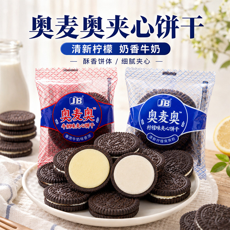 嘉宝奥麦奥牛奶柠檬味夹心饼干单独小包装早餐下午茶零食整箱批发