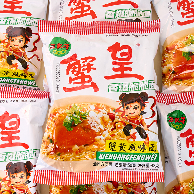 三太子蟹黄干脆面整箱装干吃面方便面掌心脆休闲食品办公室零食品