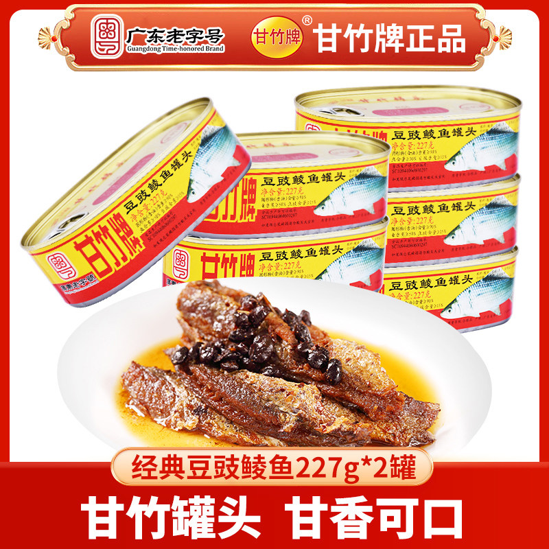 老牌甘竹牌豆豉鲮鱼罐头227g广东特产原味辣味即食野餐美味下饭菜,水产肉类/新鲜蔬果/熟食,酱菜/下饭菜/外婆菜,淘宝优惠券,粉丝福利购,淘宝优惠卷