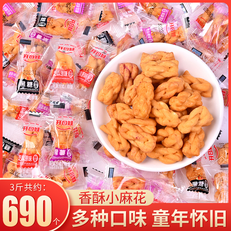 开口娃多口味小麻花零食
