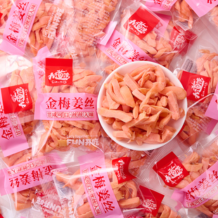 九道湾紫苏杨梅姜散称小包装湖南特产金梅姜丝姜片盐津蜜饯姜即食