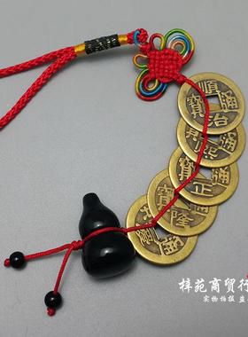 健康宝黑曜石六字葫芦五帝钱六帝钱挂件中式家居饰品压胜钱挂饰
