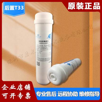 世纪丰源饮水机滤芯 快接式后置活性炭棒滤芯 后置T33