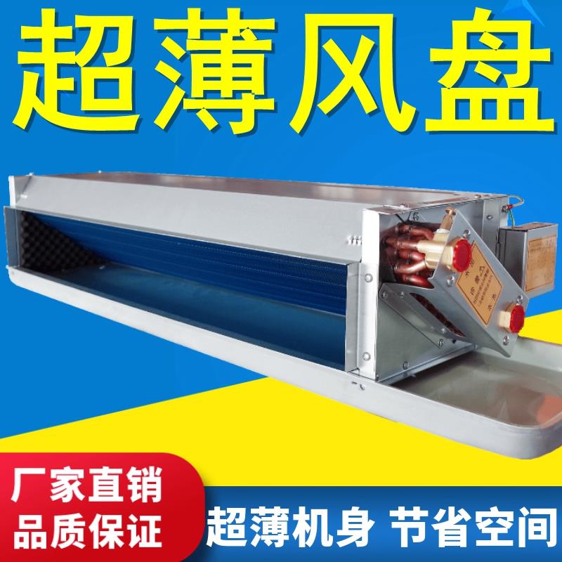 超薄风机盘管卧式暗装水空调中央水冷暖两用商家用FPWA煤改气电