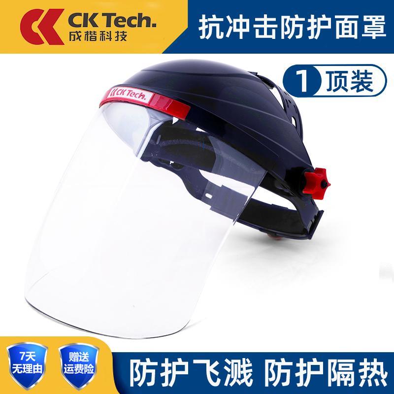 抗冲击面罩切割防护面屏头戴式打磨防飞溅电焊头罩耐高温酸碱专用