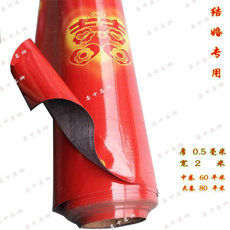 结婚PVC地板革喜字家用一次性红色卧室婚房地板贴保护地板生日地,家装主材,地板革,淘宝优惠券,粉丝福利购,淘宝优惠卷
