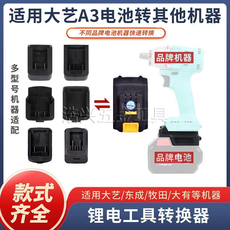 适用大艺A3款锂电池转换器改装其他电动工具扳手机头插口转接头
