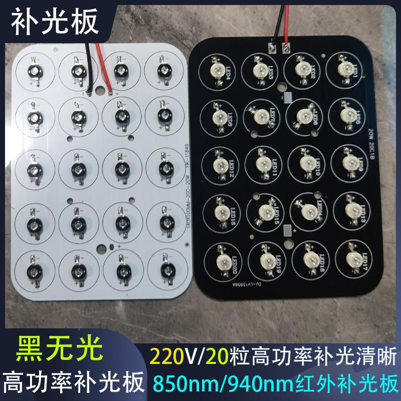 大功率全能补光板 红外线补光灯 黑无光 红外LED灯板 850nm 940nm