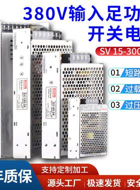 380V转12V24V开 关电源SV-50-24V2.1A变压器15W25W50W100W150W直