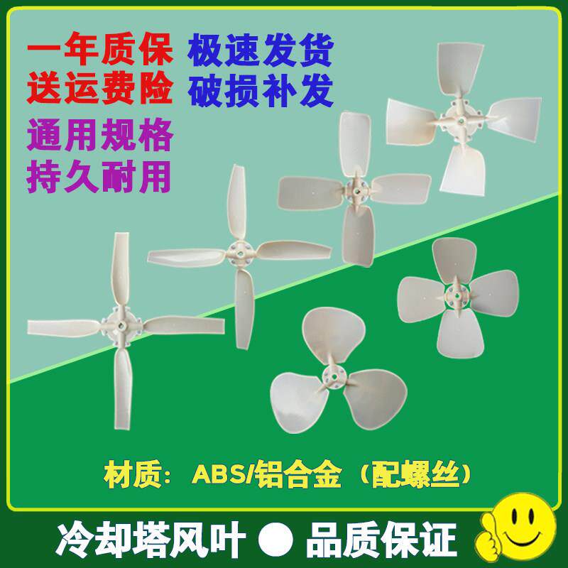 冷却塔风叶电机风机固定盘轻质高强风扇叶ABS凉水塔风扇配件直销