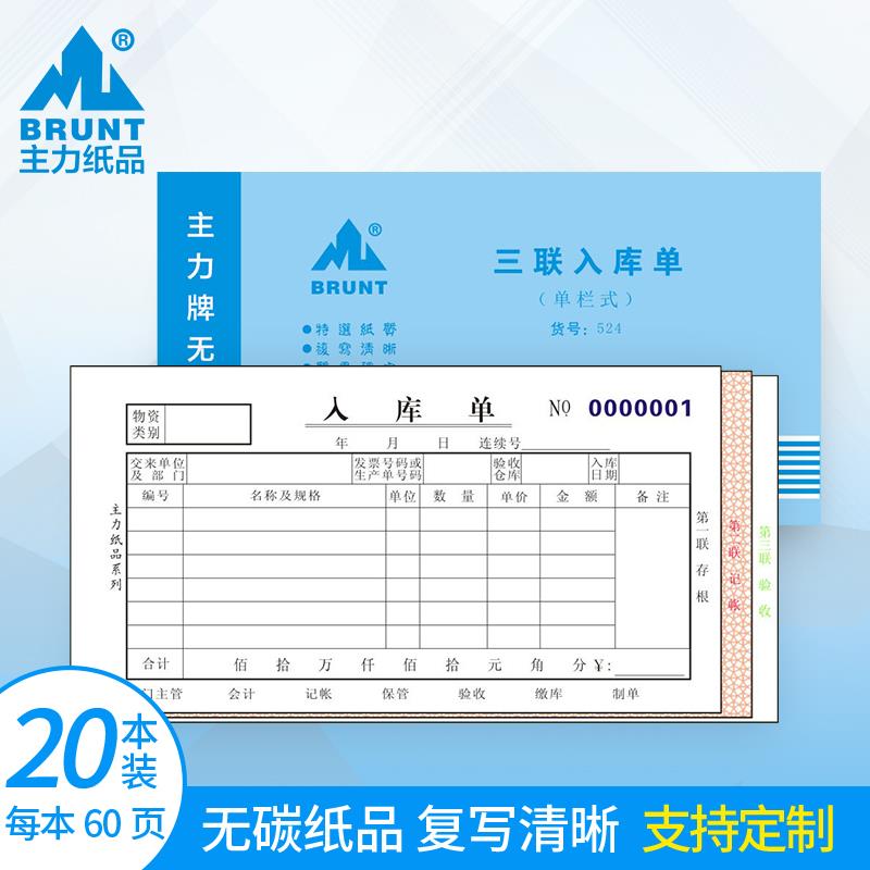 出库单三联入库单二联出仓单两联进仓单手写通用带复写公司工厂仓